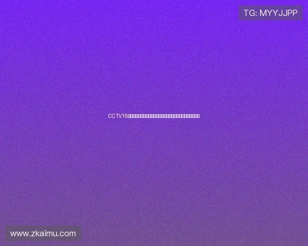 CCTV16直播山东泰山对阵成都蓉城边后卫短缺崔康熙能否采用防反战术