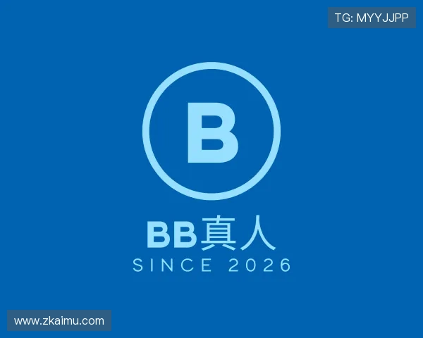 认识BB真人